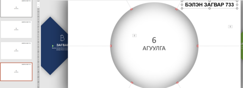 Загвар 733 Инфографик